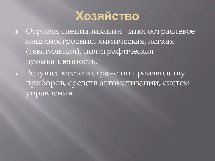 Хозяйство Отрасли специализации : многоотраслевое машиностроение, химическая, легкая(текстильная), полиграфическая промышленность.