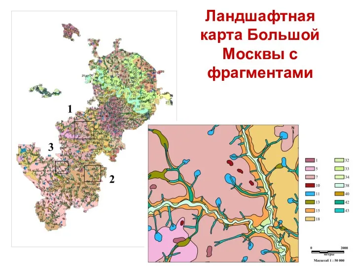 Ландшафтная карта Большой Москвы с фрагментами