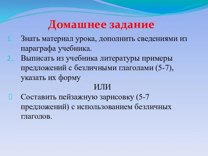 Домашнее задание Знать материал урока, дополнить сведениями из параграфа учебника.