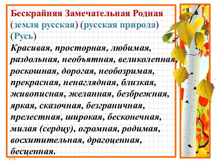 Бескрайняя Замечательная Родная (земля русская) (русская природа) (Русь) Красивая, просторная,