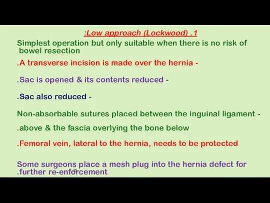 1. Low approach (Lockwood): Simplest operation but only suitable when