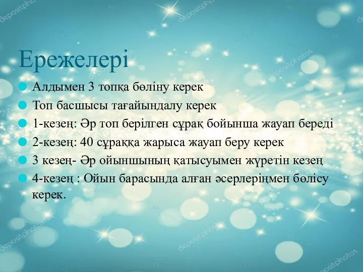 Ережелері Алдымен 3 топқа бөліну керек Топ басшысы тағайындалу керек