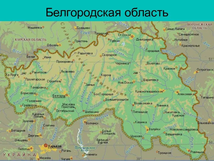 Белгородская область