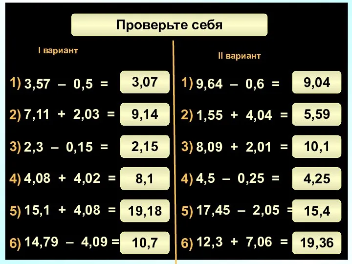 Самостоятельная работа 1) 3) 4) 5) 6) 2) 3,57 –