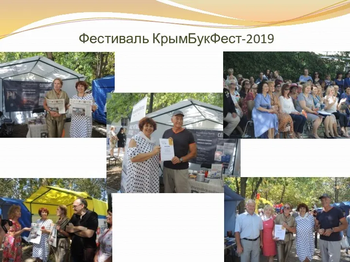 Фестиваль КрымБукФест-2019