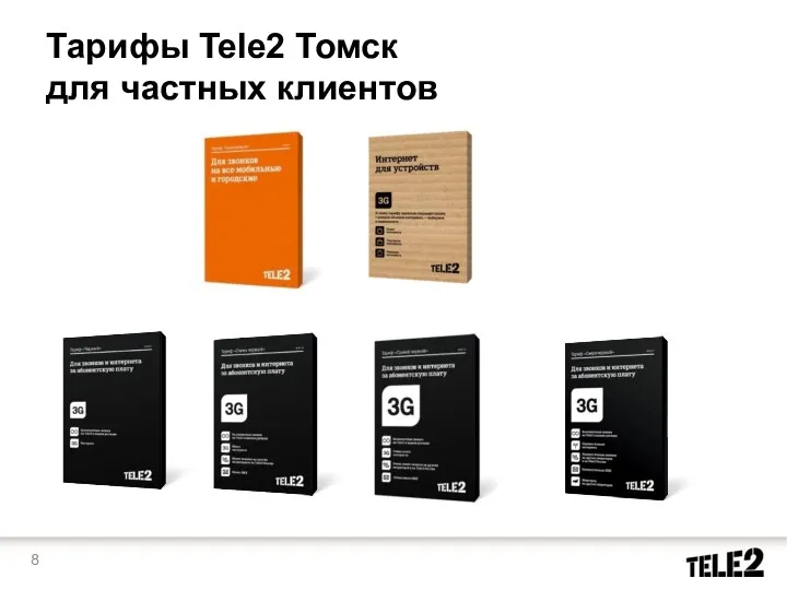 Тарифы Tele2 Томск для частных клиентов