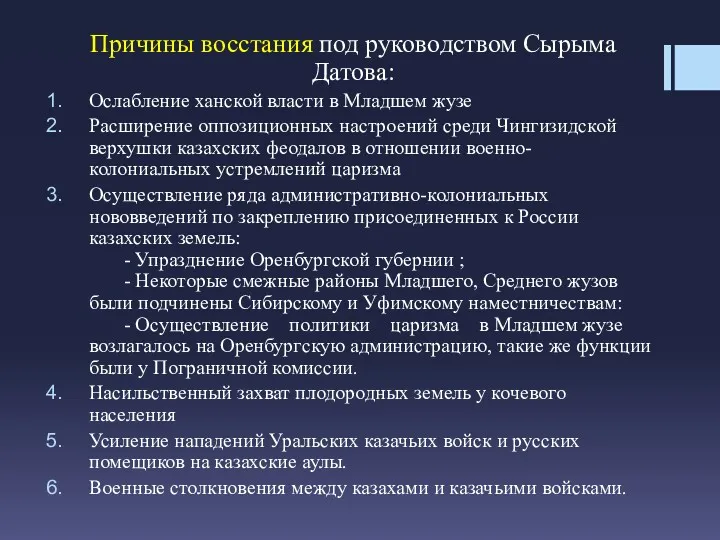 Причины восстания под руководством Сырыма Датова: Ослабление ханской власти в