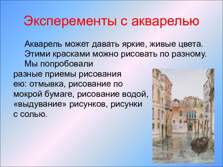 Эксперементы с акварелью Акварель может давать яркие, живые цвета. Этими