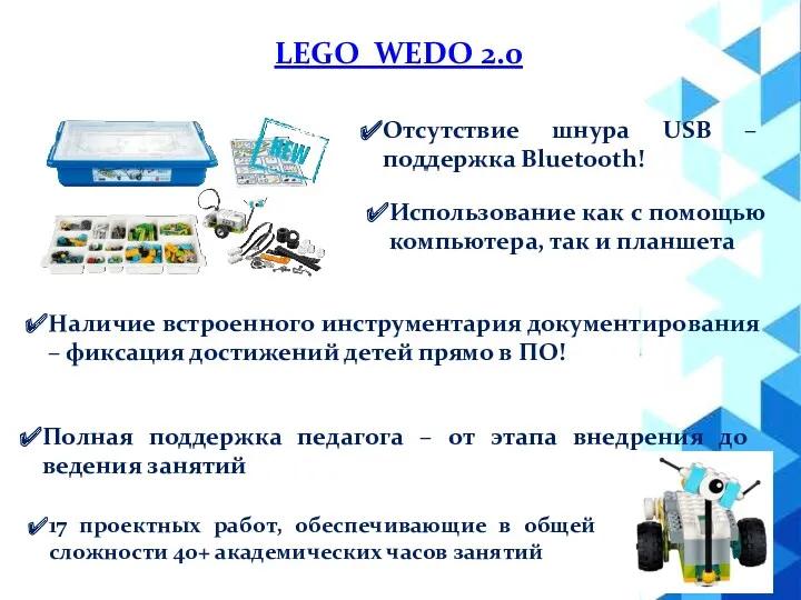 LEGO WEDO 2.0 Отсутствие шнура USB – поддержка Bluetooth! Использование
