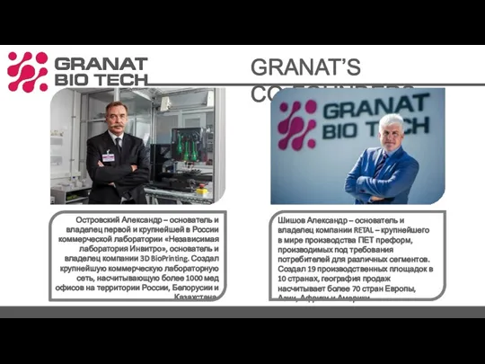GRANAT’S CO-FOUNDERS Шишов Александр – основатель и владелец компании RETAL