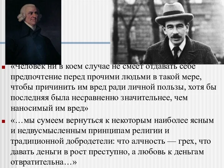 «Человек ни в коем случае не смеет отдавать себе предпочтение