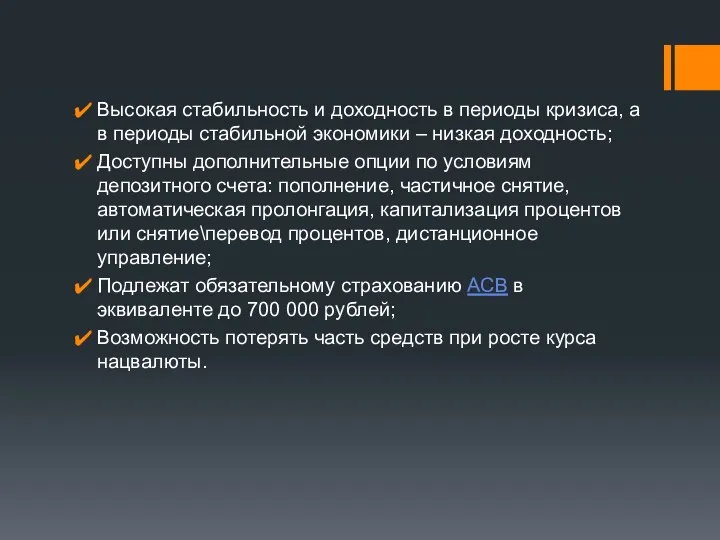 Высокая стабильность и доходность в периоды кризиса, а в периоды