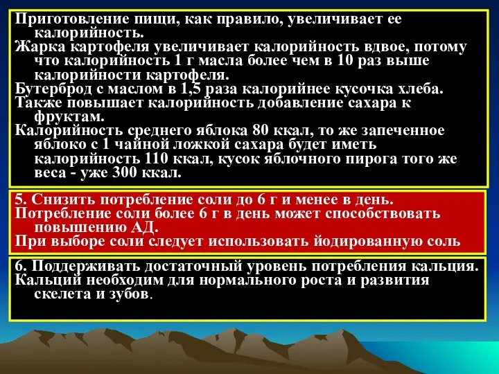 Приготовление пищи, как правило, увеличивает ее калорийность. Жарка картофеля увеличивает