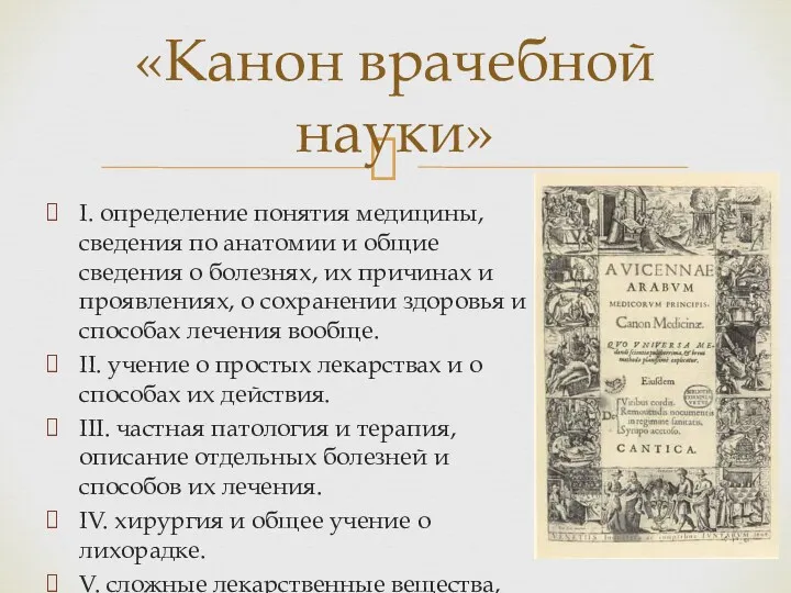 I. определение понятия медицины, сведения по анатомии и общие сведения