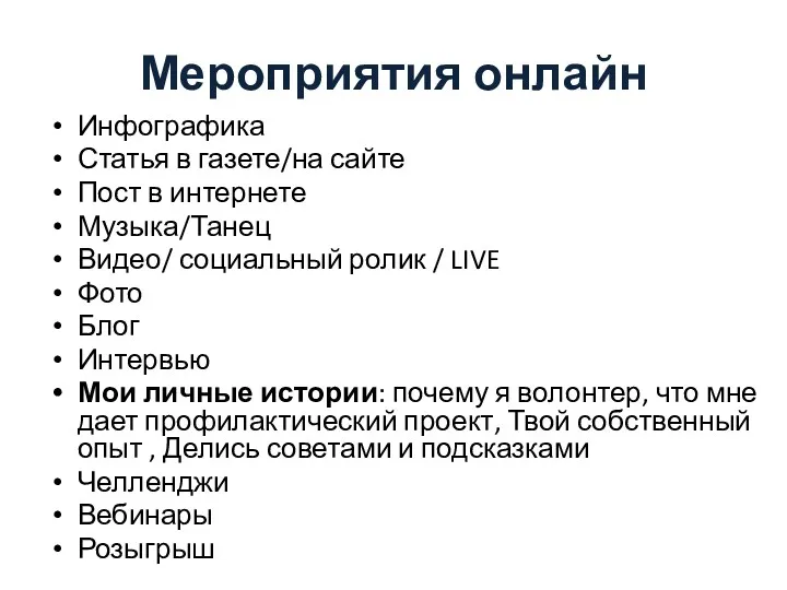 Мероприятия онлайн Инфографика Статья в газете/на сайте Пост в интернете