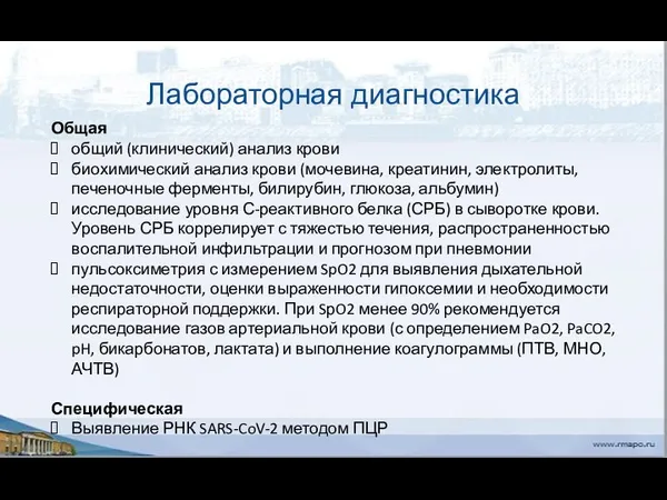 Лабораторная диагностика Общая общий (клинический) анализ крови биохимический анализ крови