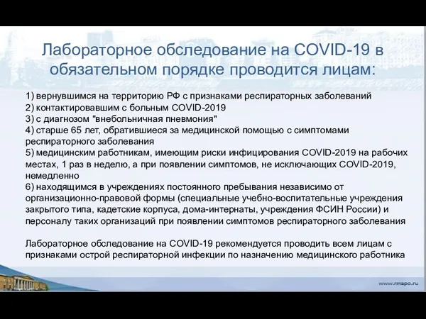 Лабораторное обследование на COVID-19 в обязательном порядке проводится лицам: 1)