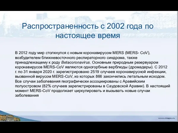 Распространенность с 2002 года по настоящее время В 2012 году