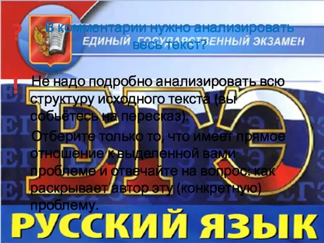 В комментарии нужно анализировать весь текст? Не надо подробно анализировать всю структуру исходного