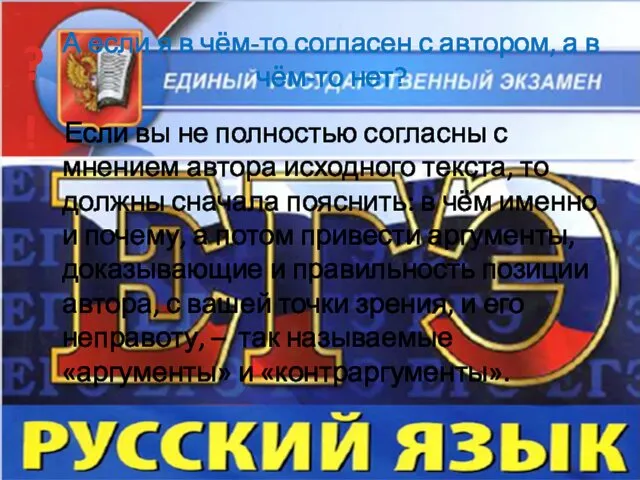 А если я в чём-то согласен с автором, а в чём-то нет? Если