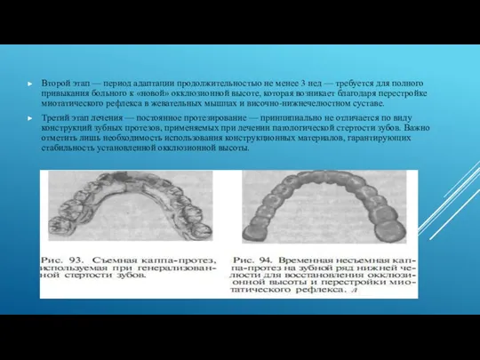 Второй этап — период адаптации продолжительностью не менее 3 нед