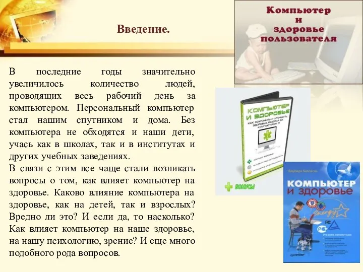 В последние годы значительно увеличилось количество людей, проводящих весь рабочий