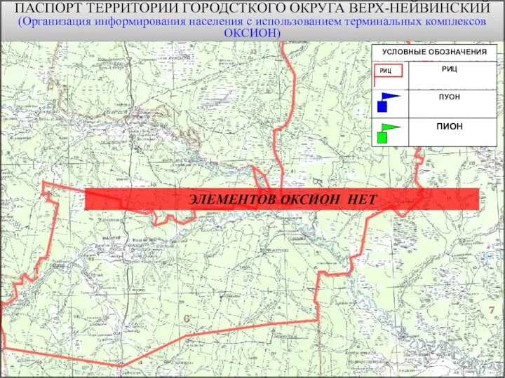 УСЛОВНЫЕ ОБОЗНАЧЕНИЯ ПИОН ПУОН РИЦ РИЦ ЭЛЕМЕНТОВ ОКСИОН НЕТ ПАСПОРТ