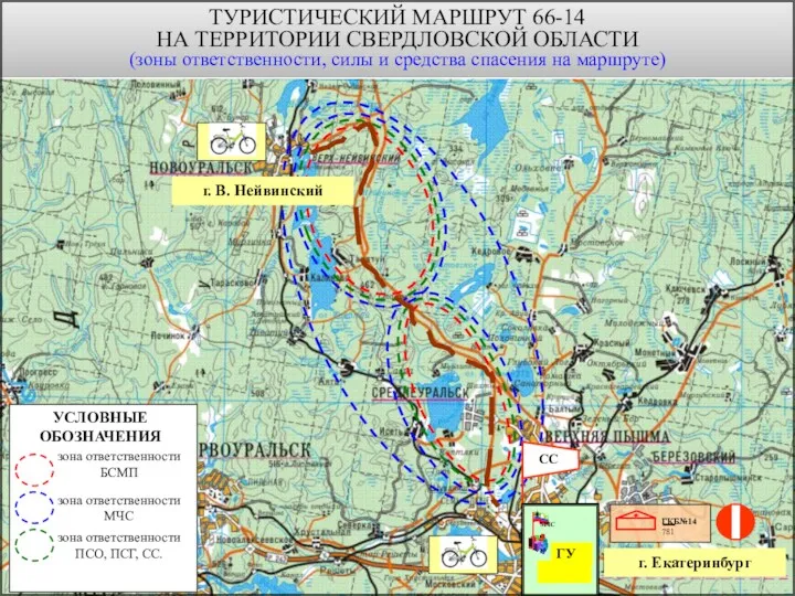 г. Екатеринбург г. В. Нейвинский ТУРИСТИЧЕСКИЙ МАРШРУТ 66-14 НА ТЕРРИТОРИИ