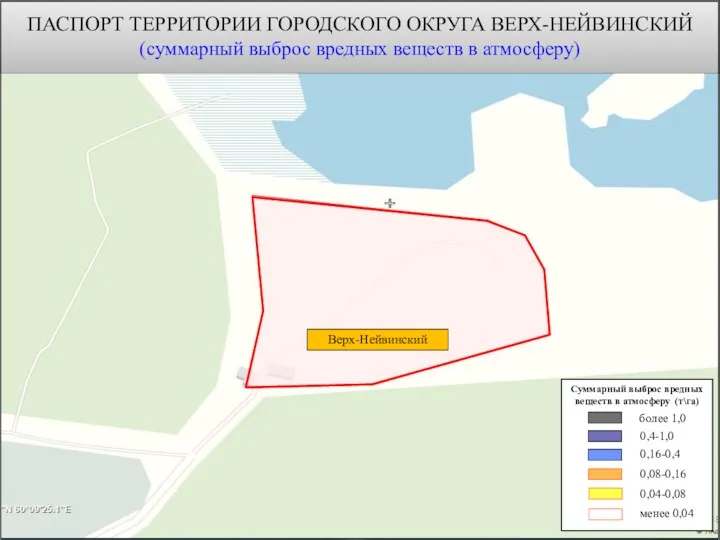 ПАСПОРТ ТЕРРИТОРИИ ГОРОДСКОГО ОКРУГА ВЕРХ-НЕЙВИНСКИЙ (суммарный выброс вредных веществ в атмосферу) Верх-Нейвинский