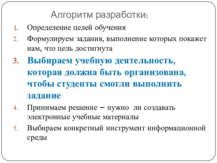 Определение целей обучения Формулируем задания, выполнение которых покажет нам, что