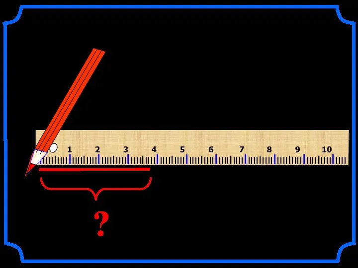 ? АВ = 3 см 8 мм Запиши длину отрезка. = 38 мм