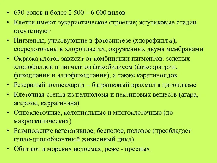 670 родов и более 2 500 – 6 000 видов