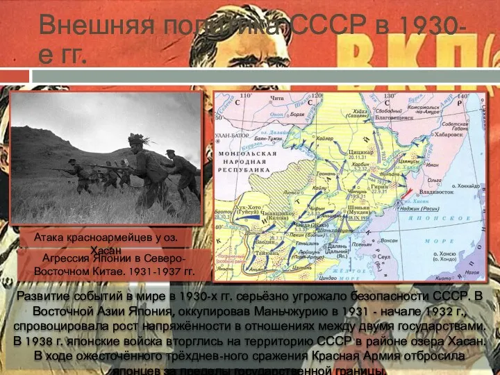 Внешняя политика СССР в 1930-е гг. Развитие событий в мире