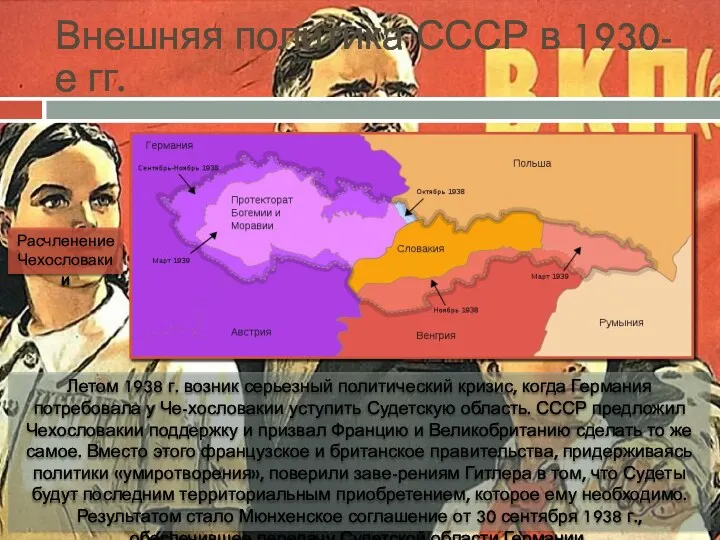 Внешняя политика СССР в 1930-е гг. Летом 1938 г. возник