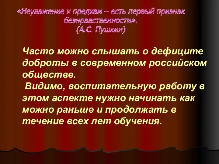 Часто можно слышать о дефиците доброты в современном российском обществе.