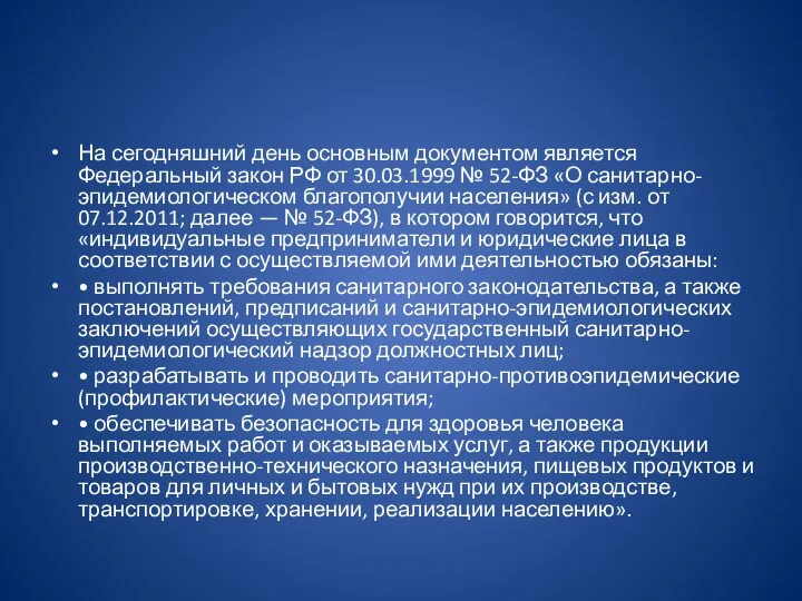 На сегодняшний день основным документом является Федеральный закон РФ от