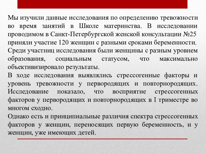 Мы изучили данные исследования по определению тревожности во время занятий