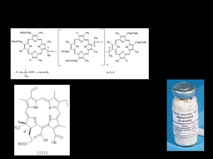 Самые используемые фотосенсибилизаторы фотофрин радахлорин аласенс