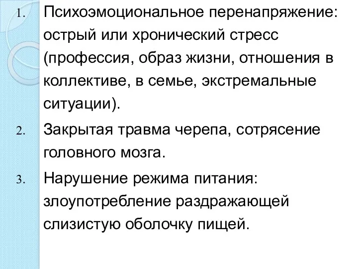 Психоэмоциональное перенапряжение: острый или хронический стресс (профессия, образ жизни, отношения