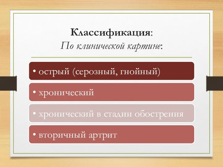 Классификация: По клинической картине: