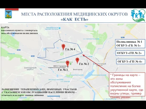 МЕСТА РАСПОЛОЖЕНИЯ МЕДИЦИНСКИХ ОКРУГОВ «КАК ЕСТЬ» КАРТА населенного пункта с