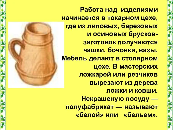 Работа над изделиями начинается в токарном цехе, где из липовых,