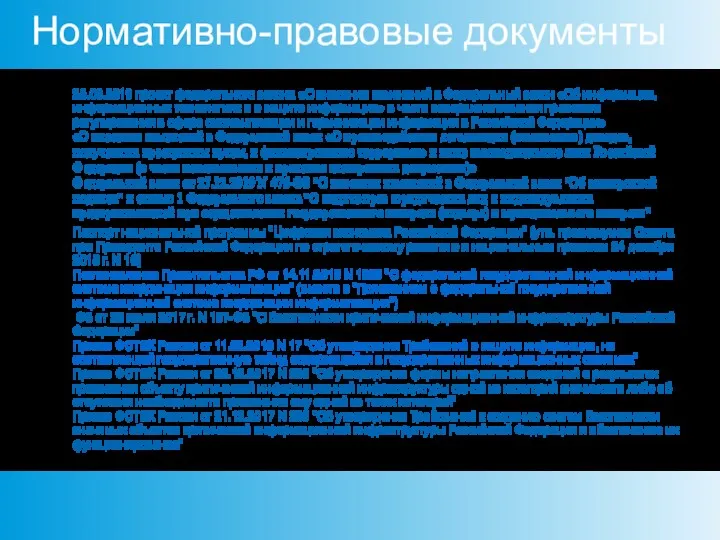 28.03.2019 проект федерального закона «О внесении изменений в Федеральный закон