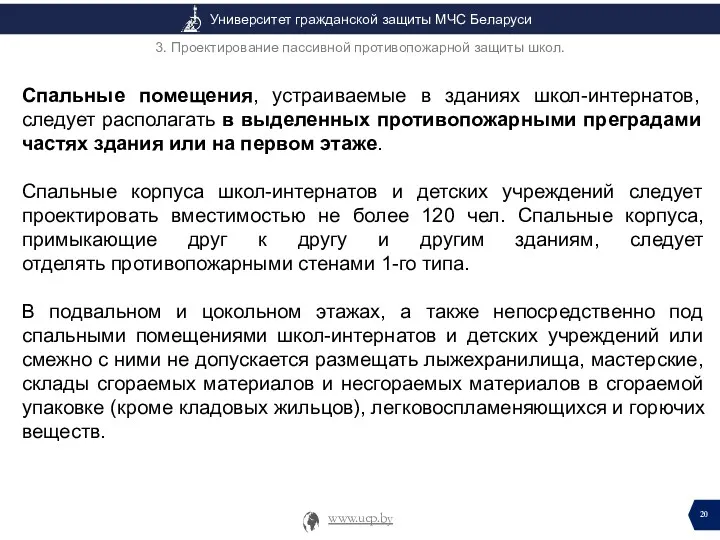 Спальные помещения, устраиваемые в зданиях школ-интернатов, следует располагать в выделенных