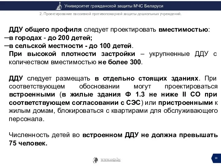 ДДУ общего профиля следует проектировать вместимостью: в городах - до