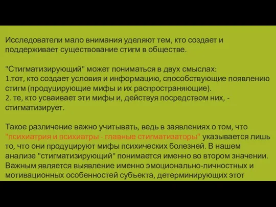 Исследователи мало внимания уделяют тем, кто создает и поддерживает существование