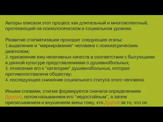 Авторы описали этот процесс как длительный и многоаспектный, протекающий на