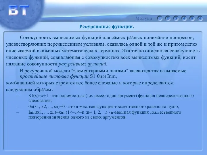 Совокупность вычислимых функций для самых разных понимании процессов, удовлетворяющих перечисленным