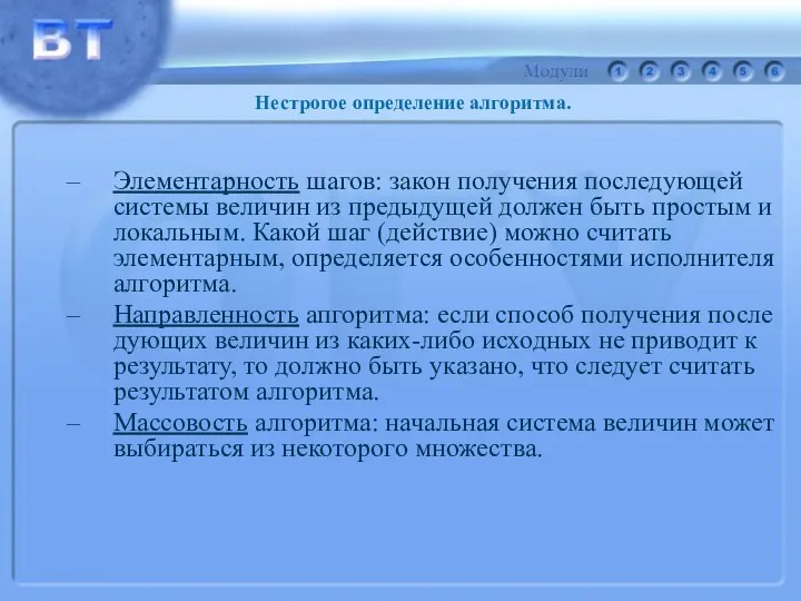 Элементарность шагов: закон получения последующей системы величин из предыдущей должен