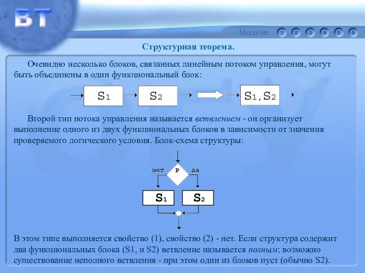 Очевидно несколько блоков, связанных линейным потоком управления, могут быть объединены в один функциональный